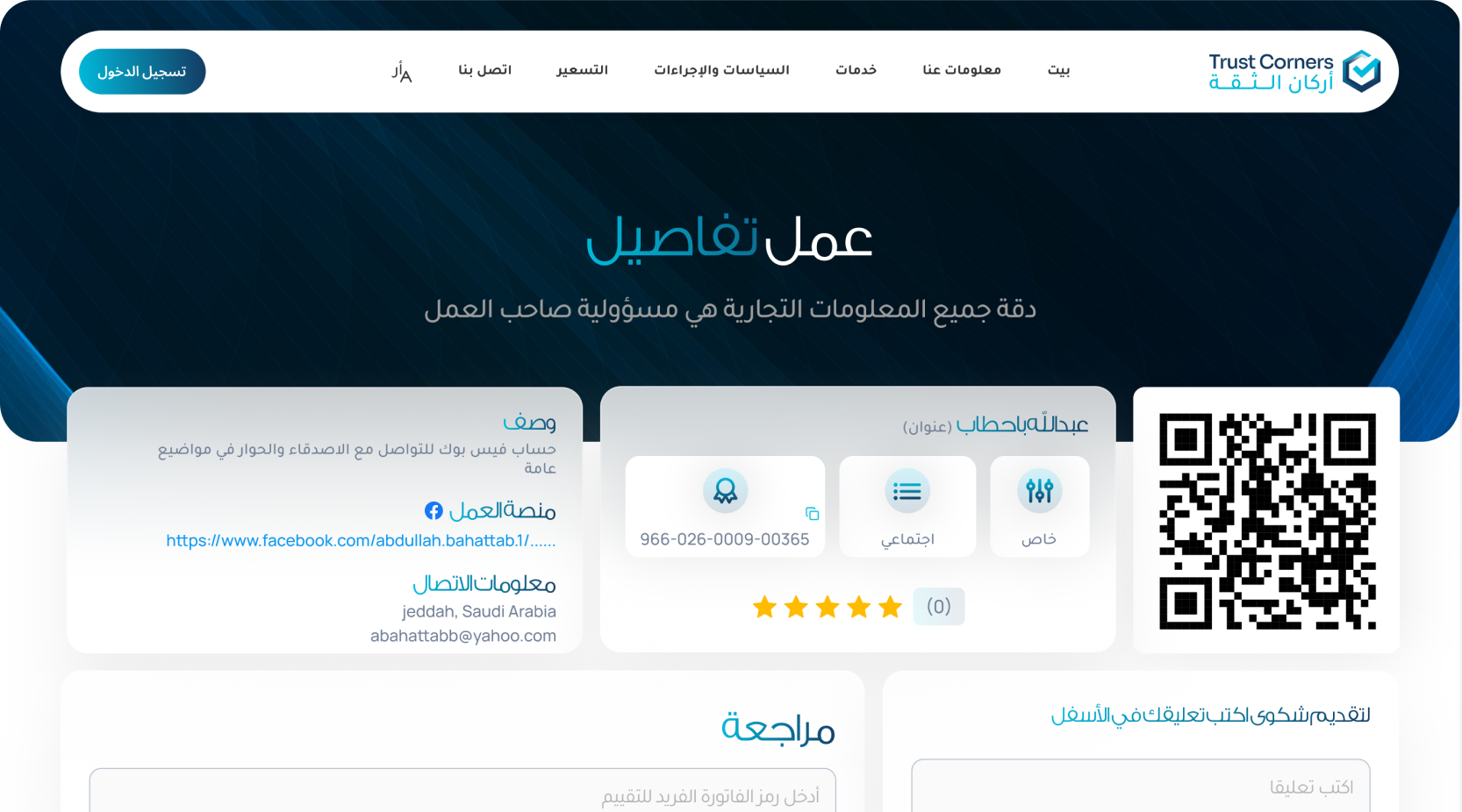 Trust Corners Dashboard